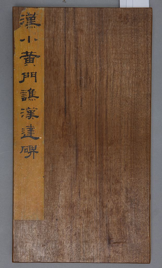 图片[1]-Xiaohuangmen Qiao Min Stele-China Archive